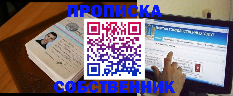 временная регистрация в квартире в Ворсме