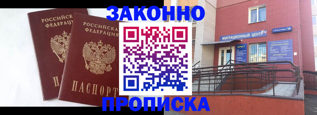 временная регистрация купить в Ворсме